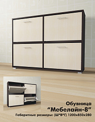 Обувница "Мебелайн-8"