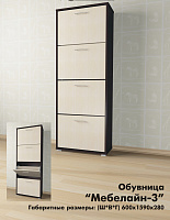 Обувница "Мебелайн-3"