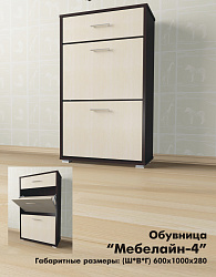 Обувница "Мебелайн-4"